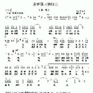 爱拼赢来艳阳天_歌曲简谱_词曲:李荫保 唐新安