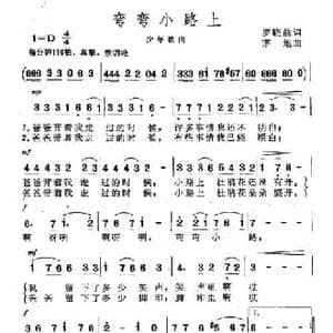 弯弯小路上_民歌简谱_词曲:罗晓航 茅地