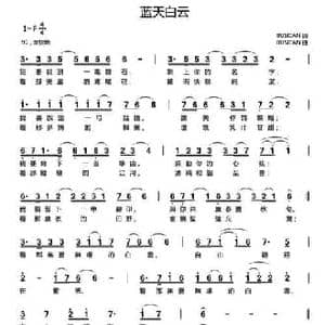 蓝天白云_民歌简谱_词曲:BUSICAN BUSICAN