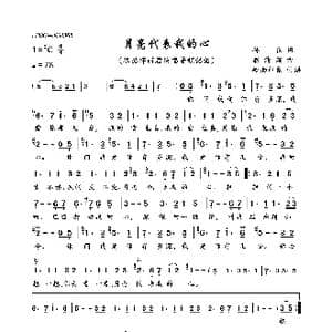月亮代表我的心_歌曲简谱_词曲:孙仪 翁清溪