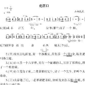 走西口_民歌简谱