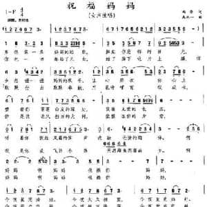 祝福妈妈_民歌简谱_词曲:韩伟 禹永一