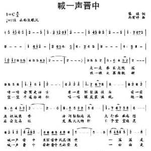 喊一声晋中_民歌简谱_词曲:黎强 马有祥