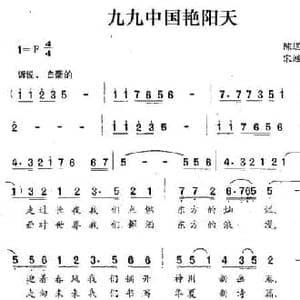 久久中国艳阳天_民歌简谱_词曲:陈道斌 宋继勇