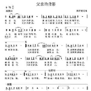 父亲的背影_民歌简谱_词曲:黄舒翼 黄舒翼
