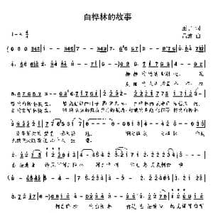 白桦林的故事_歌曲简谱_词曲:王宁 孟波
