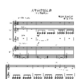 电子琴谱 | 火车向着韶山跑 电子琴四重奏 薄兰谷 程金元曲 葛清编曲