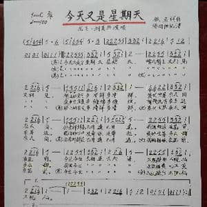 今天又是星期天_歌谱投稿_词曲:佚名 佚名
