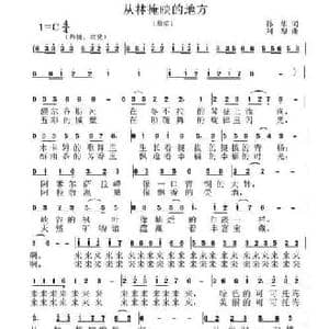 丛林掩映的地方_民歌简谱_词曲:孙华 刘恕