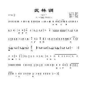 武林调_歌曲简谱_词曲:毛泽东