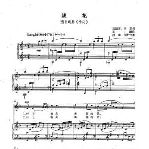 绒花_民歌简谱_词曲:刘国富 田农 王酩