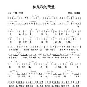 你是我的天堂_民歌简谱_词曲:任冠国 任冠国