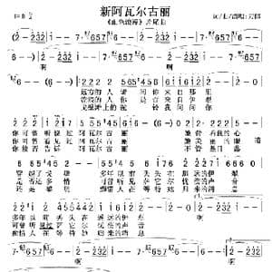 新阿瓦尔古丽_歌谱投稿_词曲:刀郎 刀郎