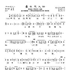 莆仙戏 叠头风入松_歌曲简谱_词曲: 谢宝燊记谱