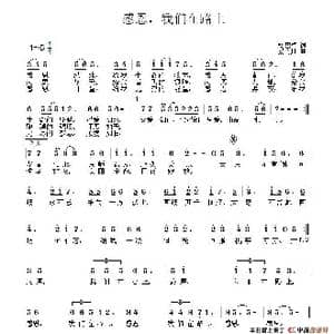 感恩我们在路上_歌谱投稿_词曲:杨思卓 易丹丹