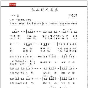 江山娇丰益美_歌曲简谱_词曲:王爱祖 王爱祖