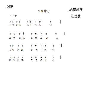 529 奔向前方_歌曲简谱_词曲:开花结果 开花结果