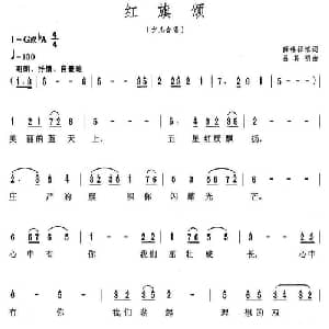 红旗颂_合唱歌谱_词曲:薛锡祥填 吕其明