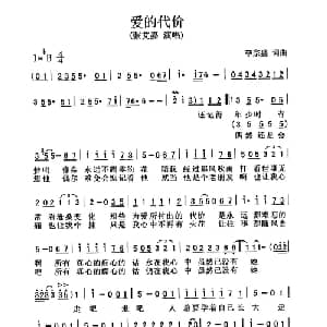 爱的代价_通俗唱法乐谱_词曲:李宗盛 李宗盛