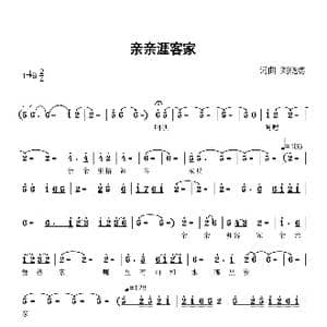 亲亲涯客家_歌谱投稿_词曲:刘晓勇 刘晓勇