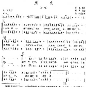 朋友_合唱歌谱_词曲:黄基伟 臧天朔