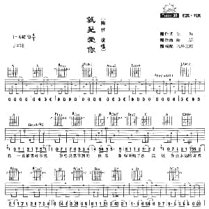 就是爱你 吉他谱 陶喆 娃娃 陶喆
