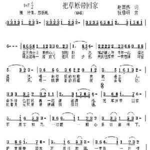 把草原带回家_民歌简谱_词曲:赵国伟 祝修明