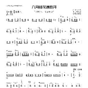 八月桂花遍地开_歌曲简谱_词曲: 王志伟