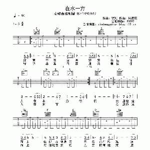 在水一方 吉他谱 费玉清 心动吉他