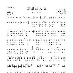 刀剑荡八方_歌曲简谱_词曲:晓晨兽 小旭音乐