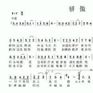 骄傲_民歌简谱_词曲:王旭恒 党继志