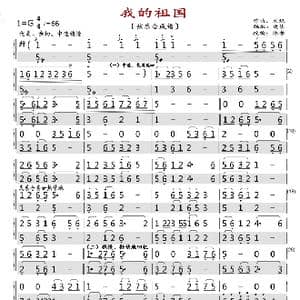我的祖国_歌曲简谱_词曲:乔羽 刘炽
