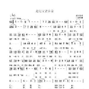 走近父老乡亲_民歌简谱_词曲:吕永清 于立京