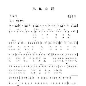 鸟巢童谣_歌曲简谱_词曲:李幼容 孙敬东