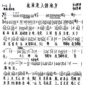 桂林迷人的地方_歌谱投稿_词曲:韦元熙 韦永忠