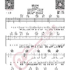 是七叔呢 踏山河 吉他谱_歌曲简谱