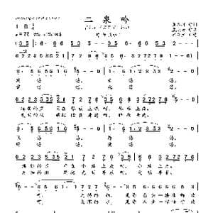 二泉吟_歌曲简谱_词曲:张名河 孟庆云
