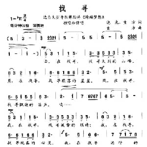 找寻_合唱歌谱_词曲:晓光 童方 童方