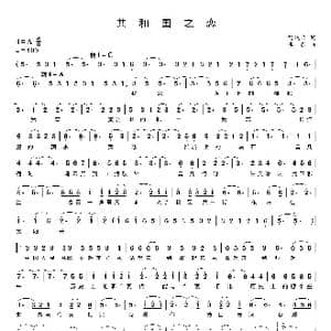 共和国之恋_歌曲简谱_词曲:徐统存 李葵