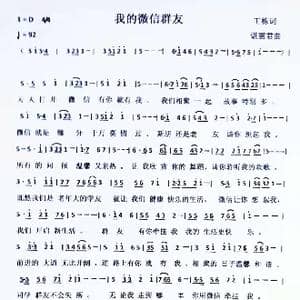 我的微信群友_歌谱投稿_词曲:王栋 谌丽君