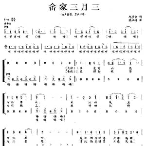 畲家三月三_合唱歌谱_词曲:邱彦余 陈江涛