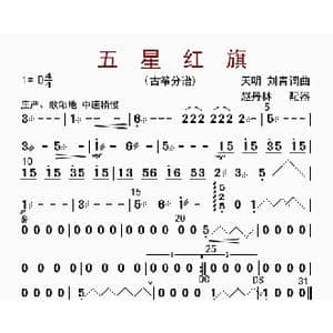 五星红旗_歌曲简谱_词曲: 赵丹林配器