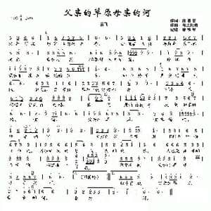 父亲的草原母亲的河_歌曲简谱_词曲:席慕容 乌兰托嘎