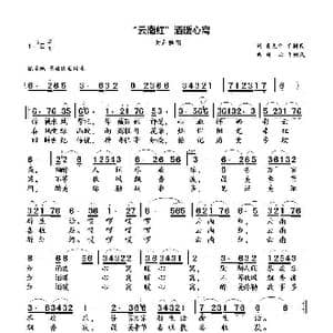 云南红 酒暖心窝_歌曲简谱_词曲:黄光平 单树民 杨云 单树民