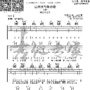 白月光与朱砂痣 简易版吉他谱_歌曲简谱