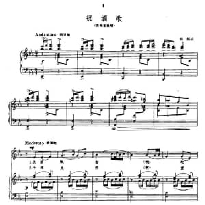 祝酒歌_美声唱法乐谱_词曲:韩伟 施光南