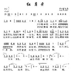 红月牙_歌曲简谱_词曲:赵铁民 童心致远