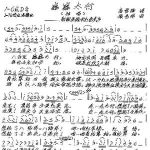 巍巍太行_歌谱投稿_词曲:高雪峰 张艺军