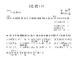 走西口_歌谱投稿_词曲:苏信良 苏信良