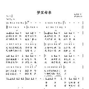 梦里母亲_歌曲简谱_词曲:萧思林 向邦瑜